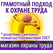 Магазин охраны труда Нео-Цмс Стенды по охране труда в Каменск-уральском