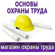 Магазин охраны труда Нео-Цмс Стенды по охране труда в Каменск-уральском