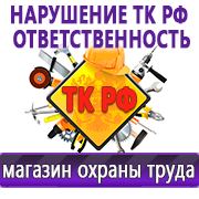 Магазин охраны труда Нео-Цмс Стенды по охране труда в Каменск-уральском