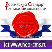 Магазин охраны труда Нео-Цмс Стенды по охране труда в Каменск-уральском