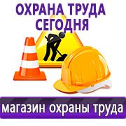 Магазин охраны труда Нео-Цмс Стенды по охране труда в Каменск-уральском